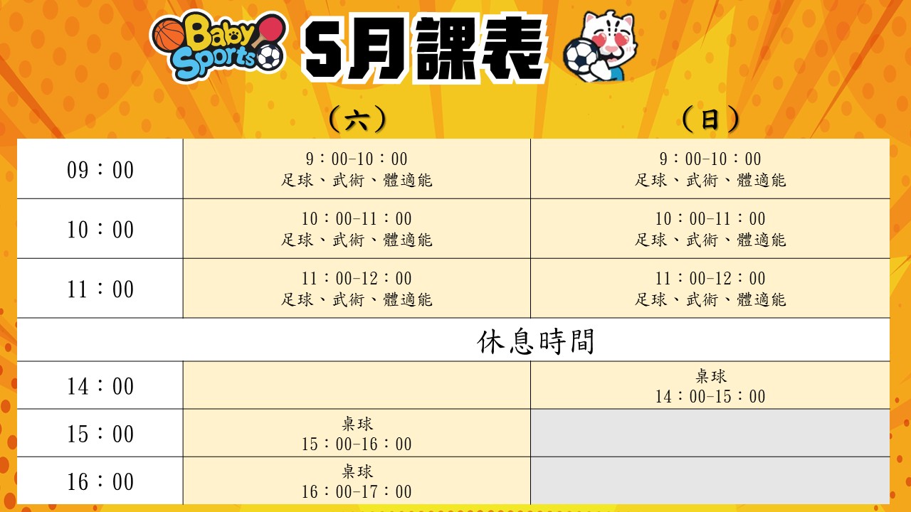 2025年05月課表連結